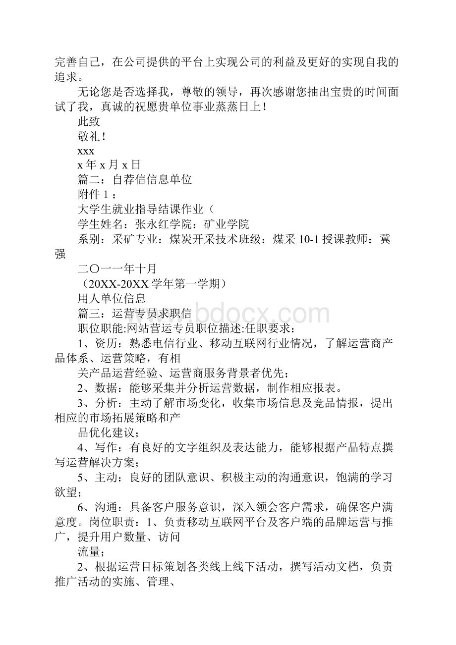 跨行业自荐信文档格式.docx_第2页