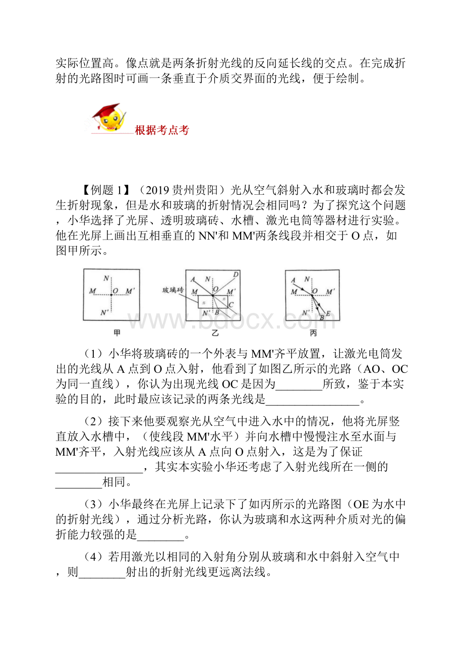 中考物理实验题必考突破考点例题专题8探究光的折射规律实验题解析版Word文档格式.docx_第2页