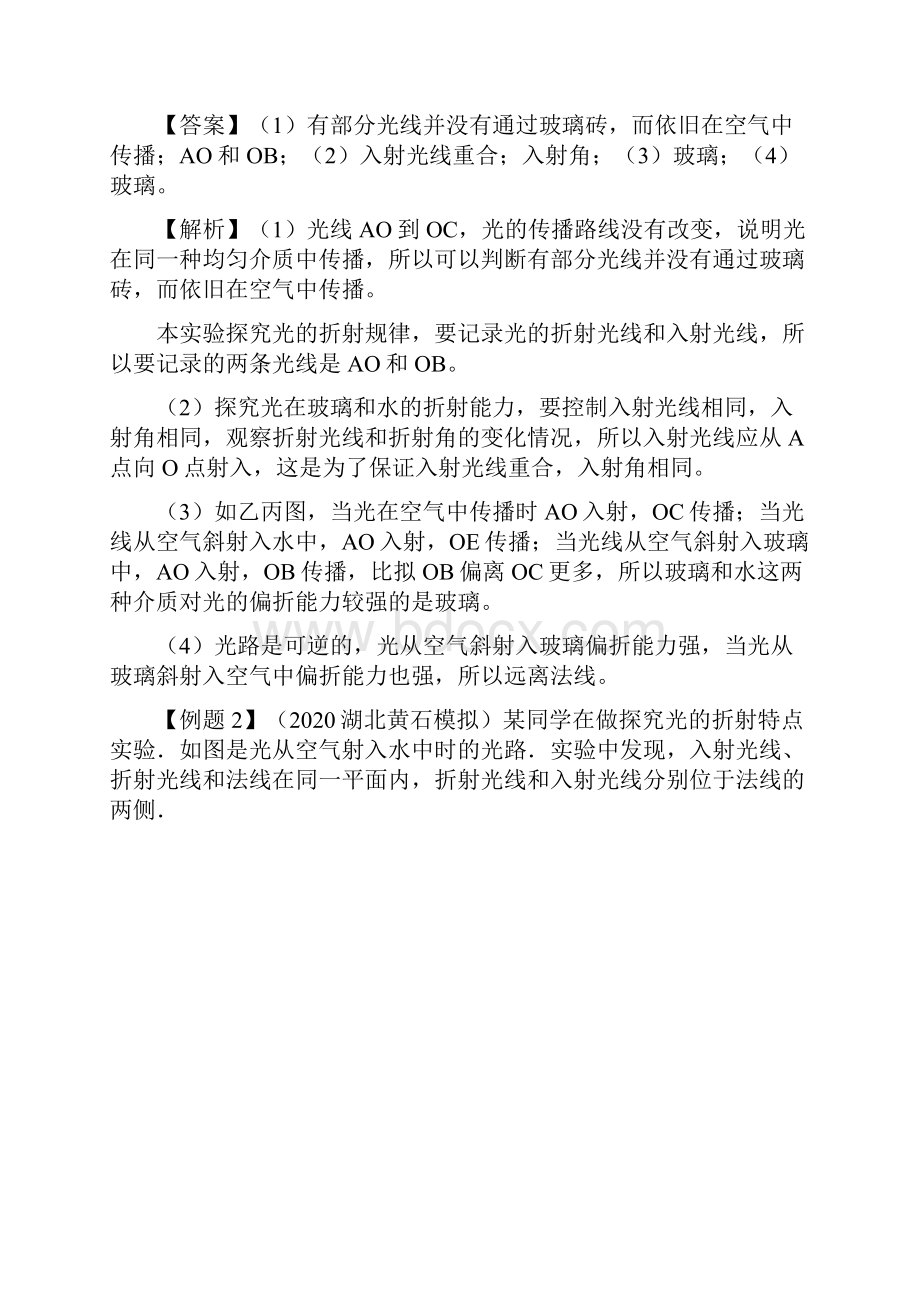 中考物理实验题必考突破考点例题专题8探究光的折射规律实验题解析版Word文档格式.docx_第3页