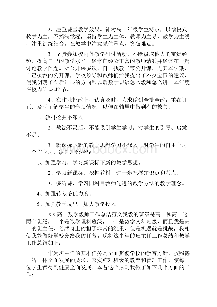 最新高二数学教师工作总结3篇最新下载.docx_第2页