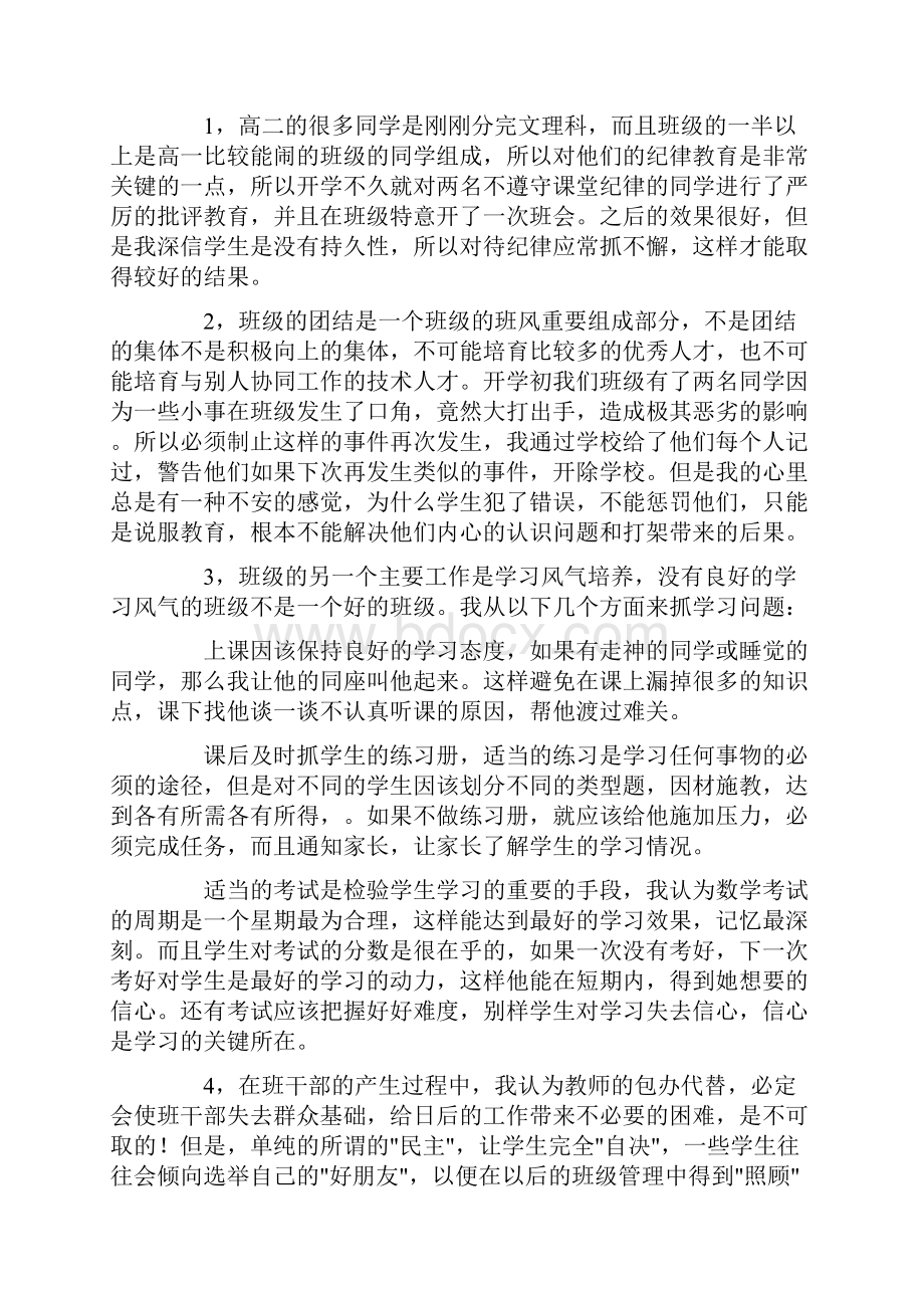 最新高二数学教师工作总结3篇最新下载.docx_第3页