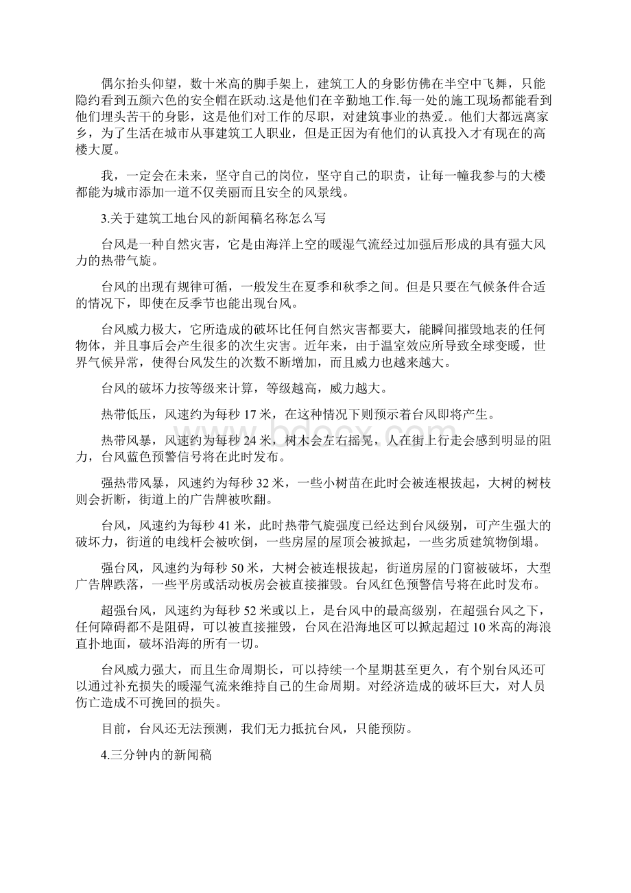 建筑新闻稿件.docx_第2页