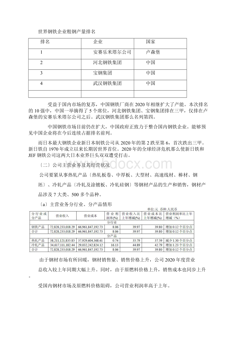 武汉钢铁财务状况文档格式.docx_第3页