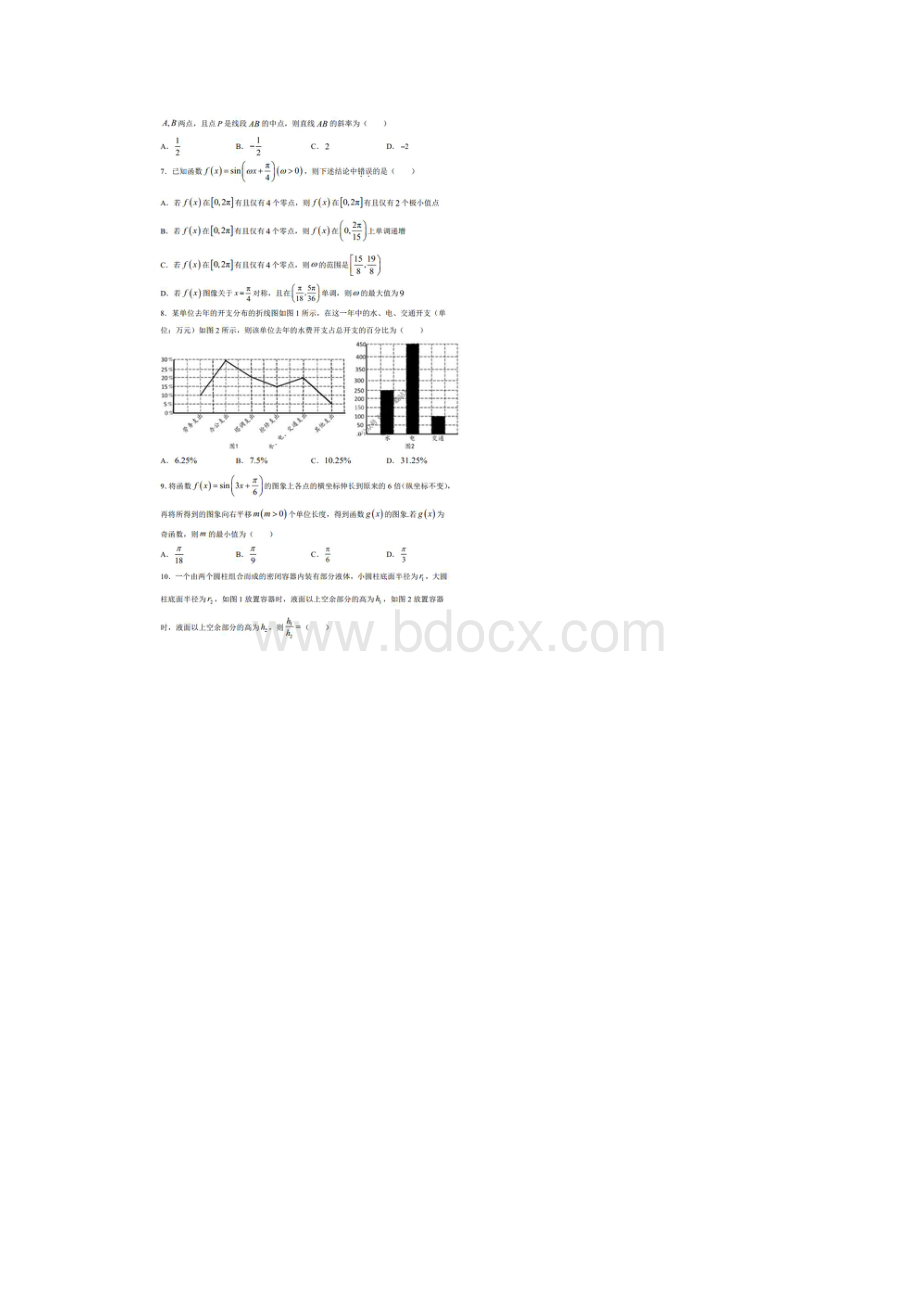 河北衡水中学届高三下学期月考试题 数学理数卷含答案.docx_第2页