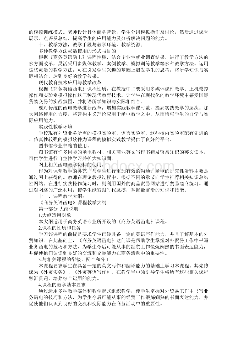 英语函电实训心得.docx_第2页