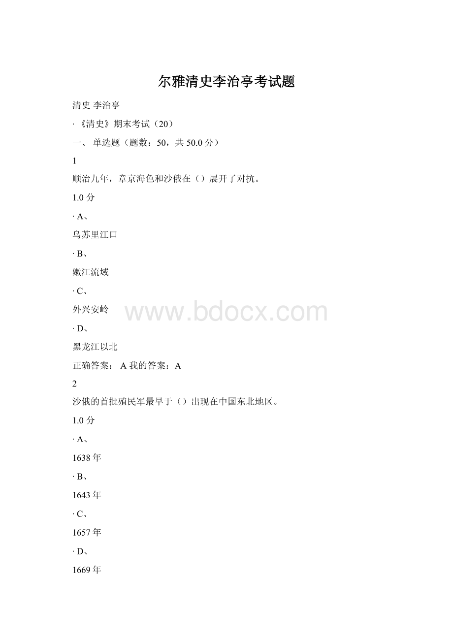 尔雅清史李治亭考试题.docx