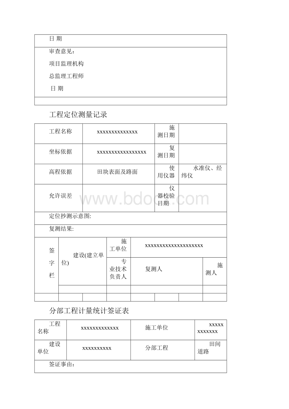 土地项目工程施工.docx_第2页