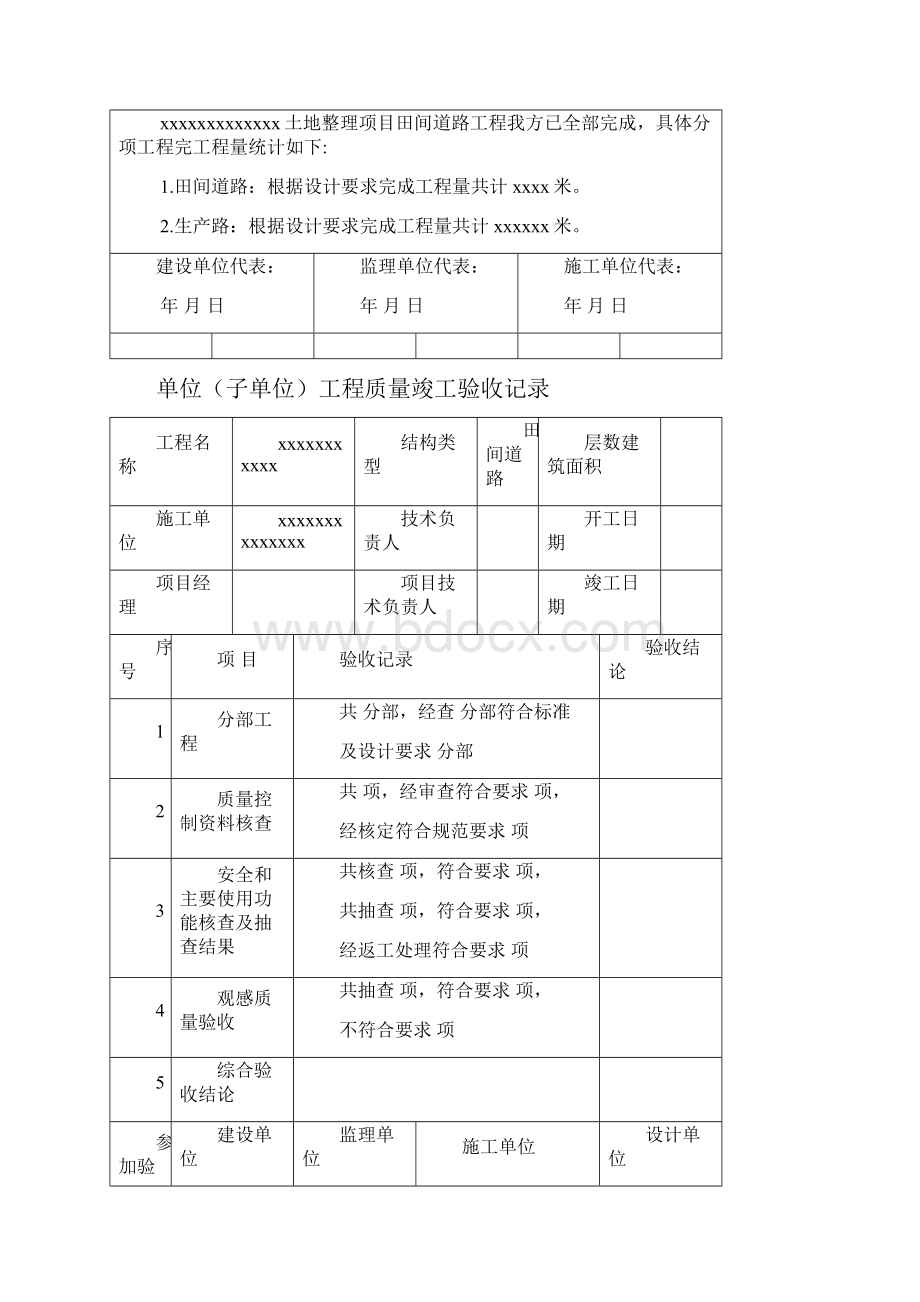 土地项目工程施工.docx_第3页