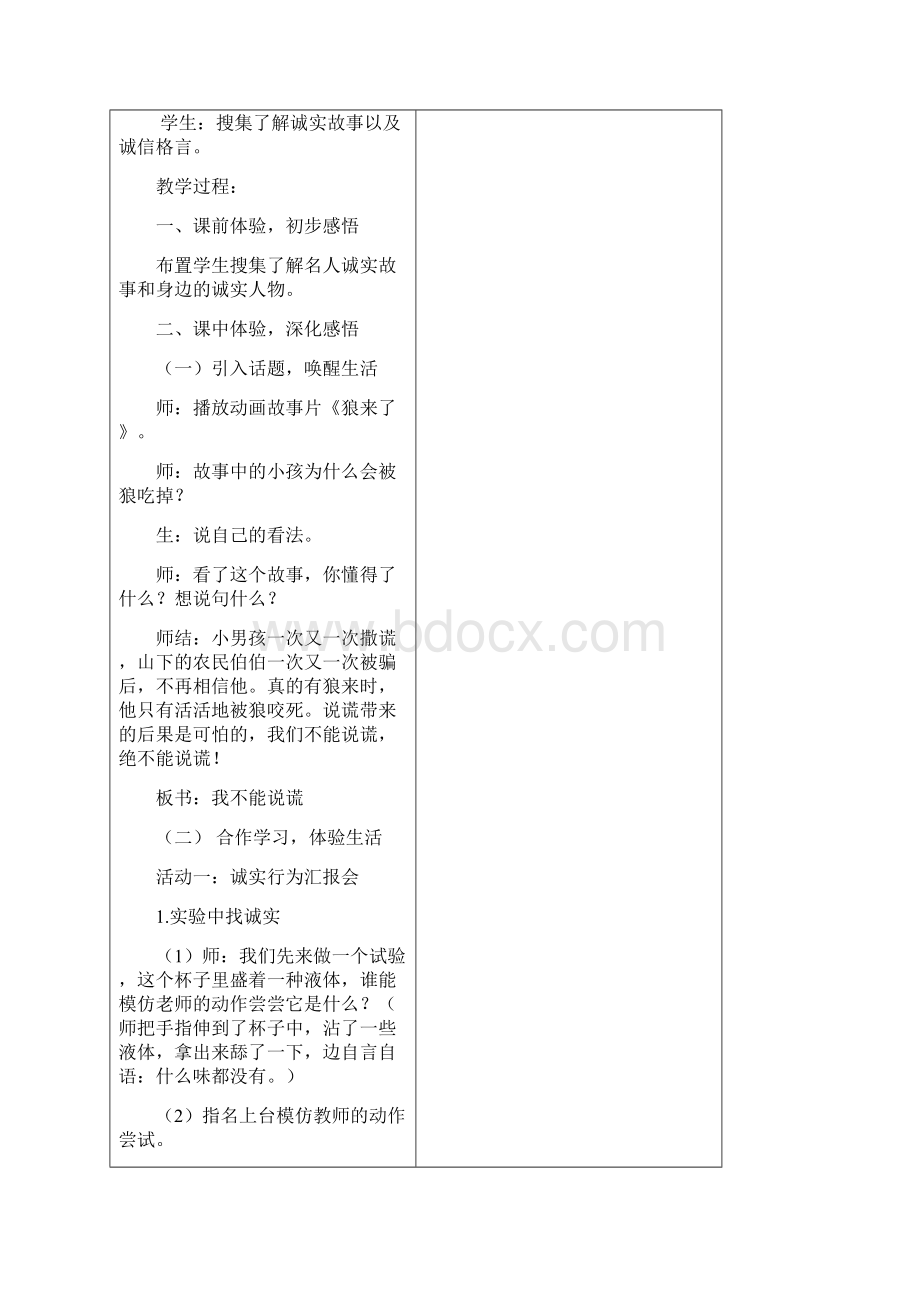 品社四年级第一单元电子备课教案.docx_第2页