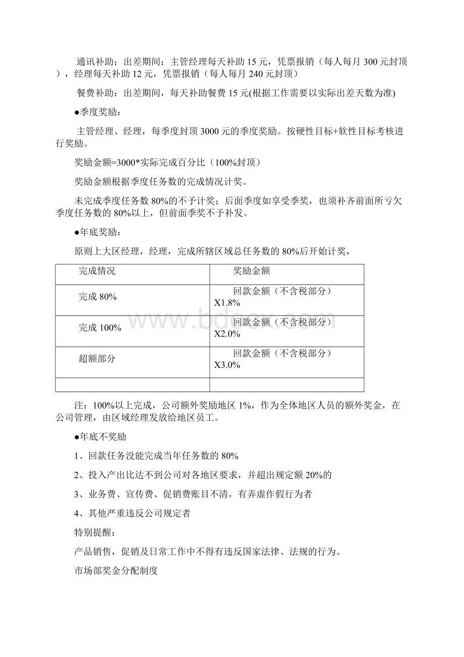 博朗售后人员日常管理办法zangwei022.docx_第2页