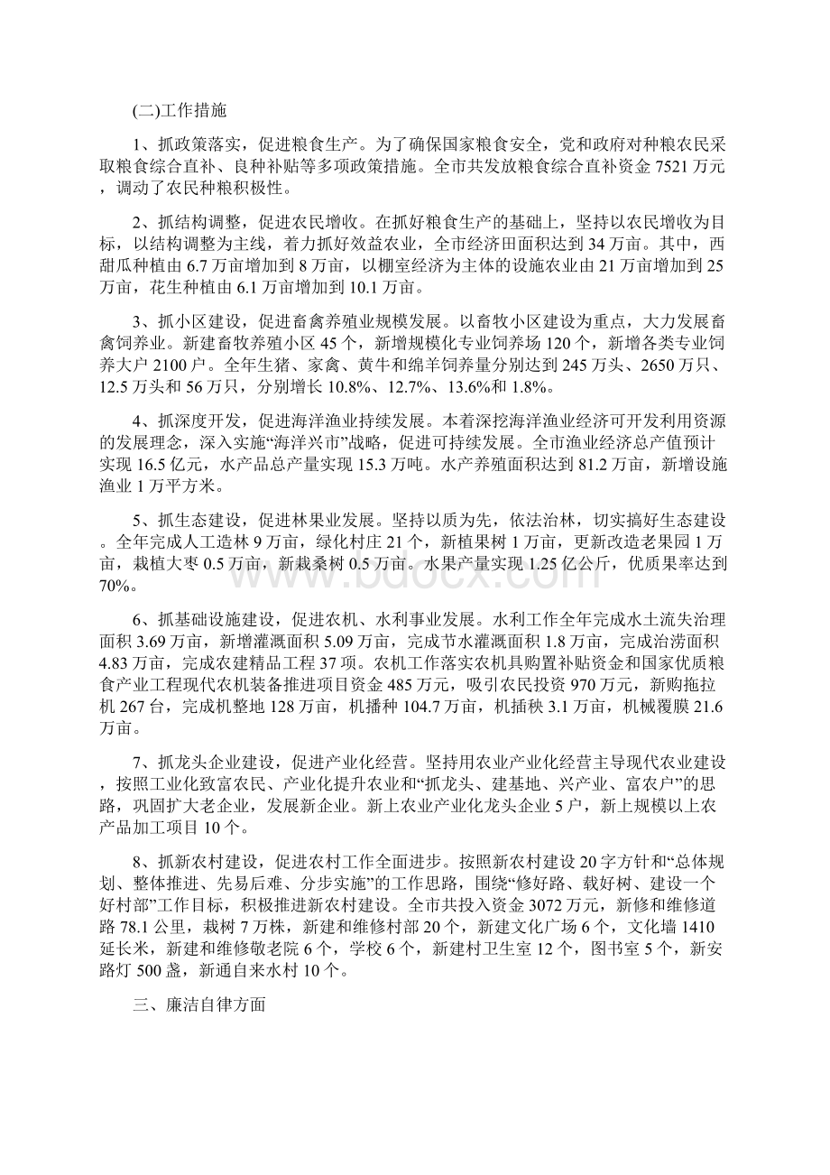 副市长述职述廉报告Word下载.docx_第2页