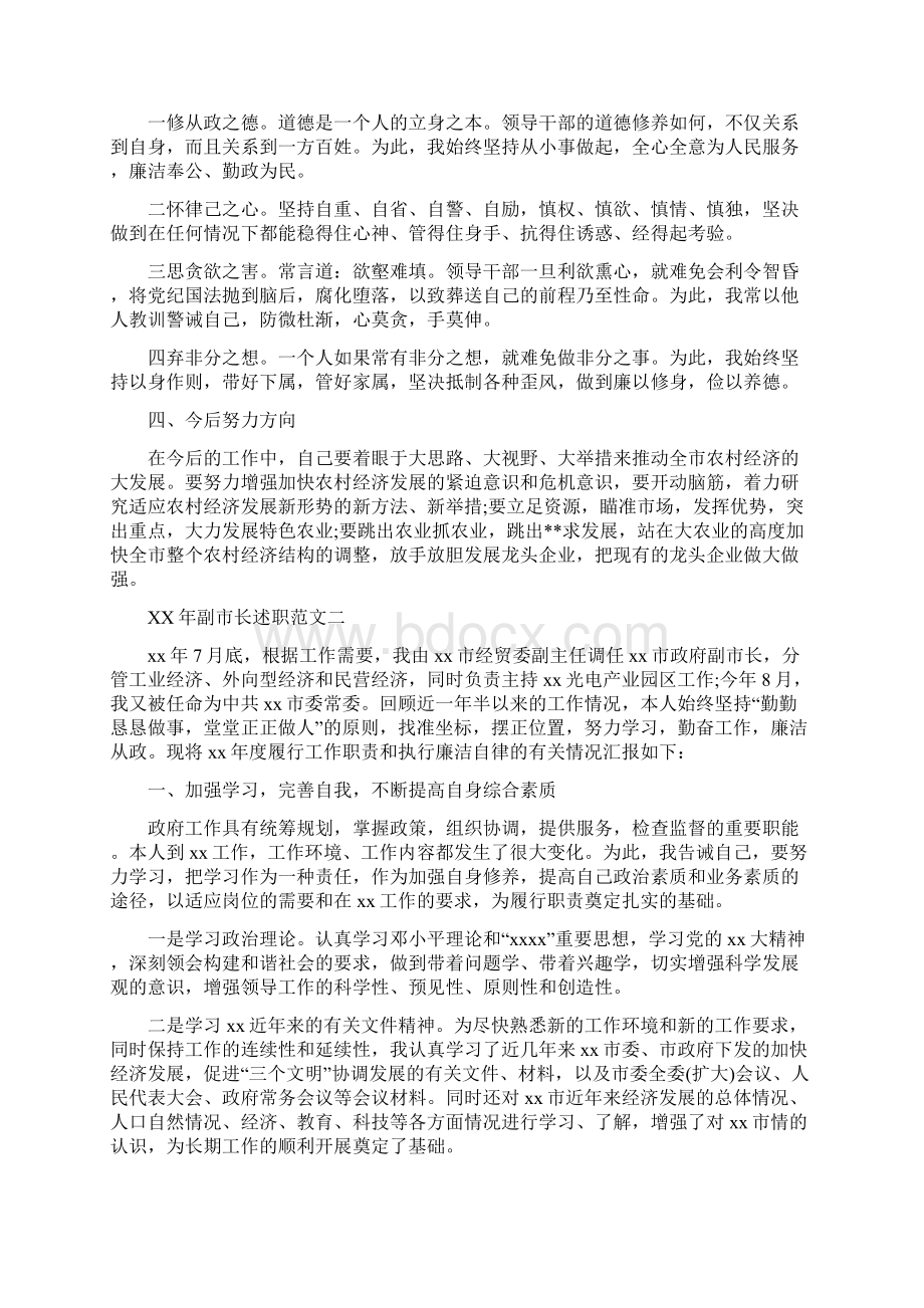 副市长述职述廉报告.docx_第3页