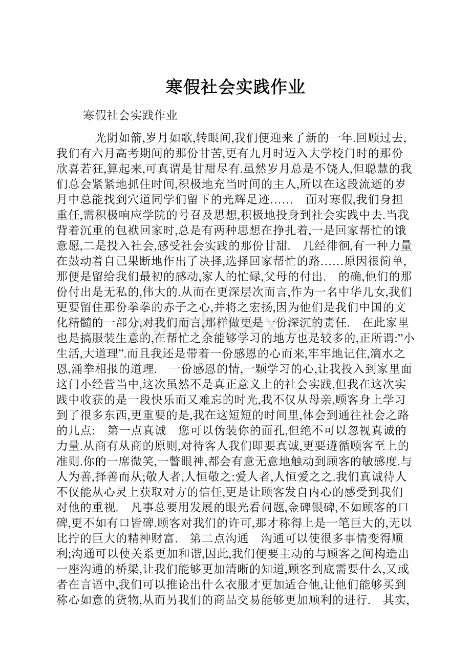 寒假社会实践作业.docx