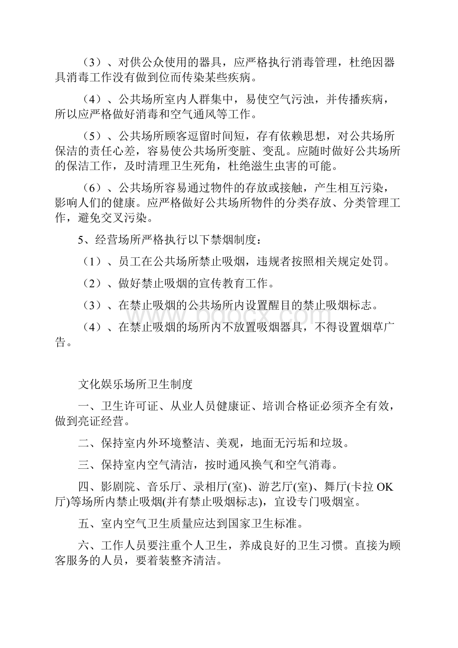 KTV公共场所卫生管理制度分解Word格式文档下载.docx_第2页