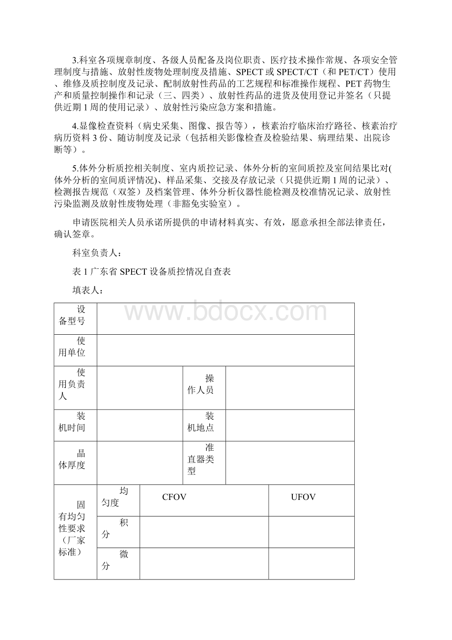 核医学质量评估自查表.docx_第2页