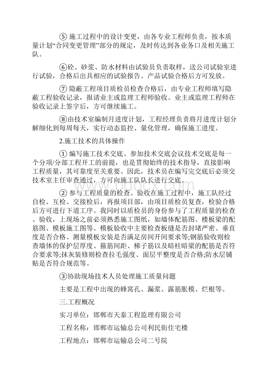 建筑施工实习报告6000字Word格式.docx_第2页