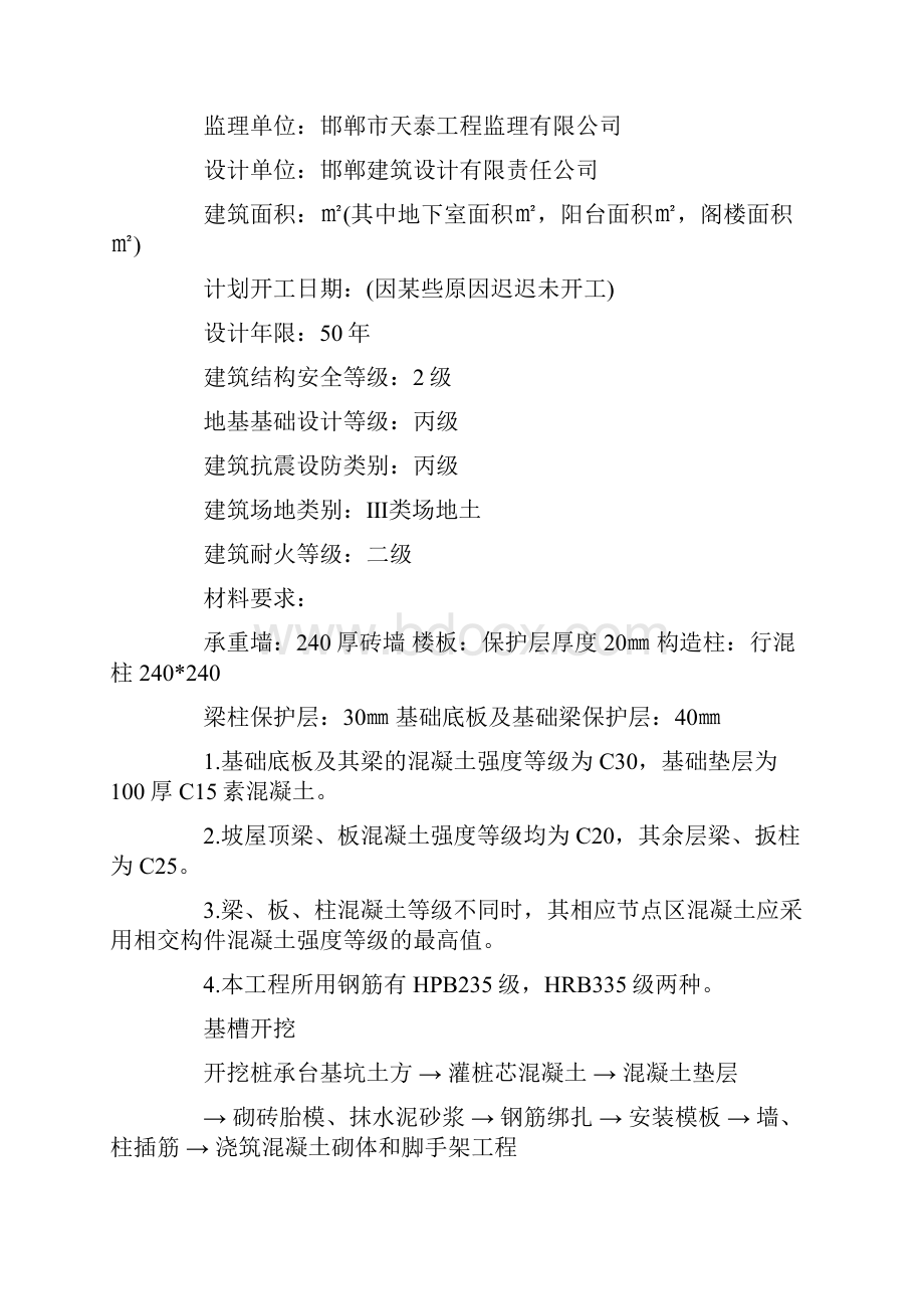 建筑施工实习报告6000字Word格式.docx_第3页