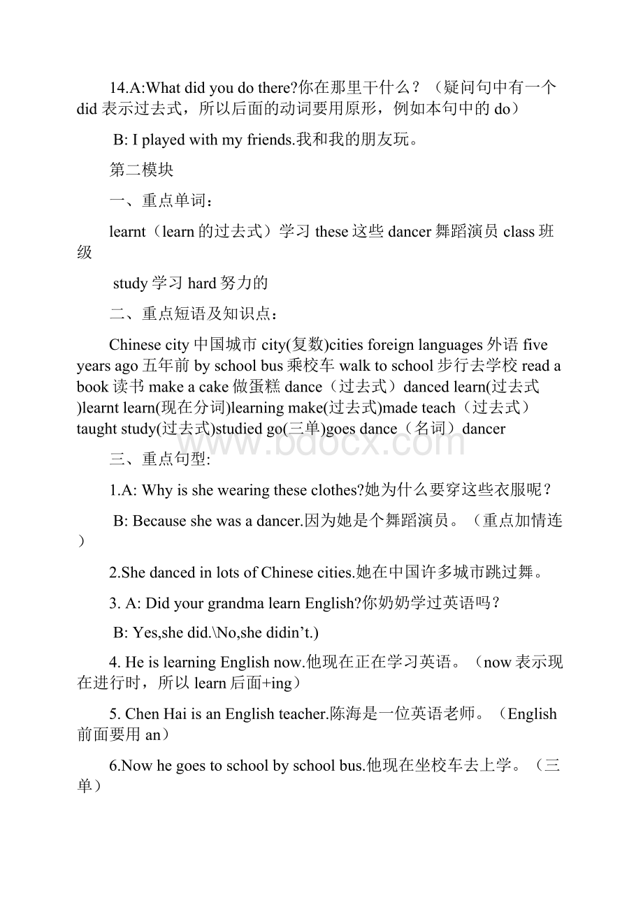 外研版五年级英语下册期末复习重点.docx_第3页