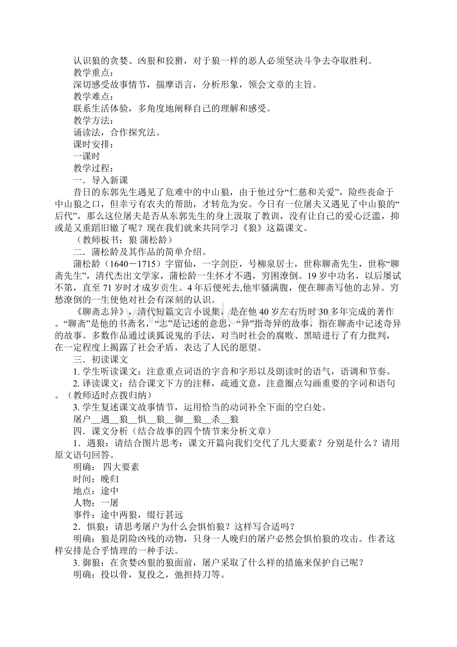 聊斋志异青凤教案Word文件下载.docx_第2页