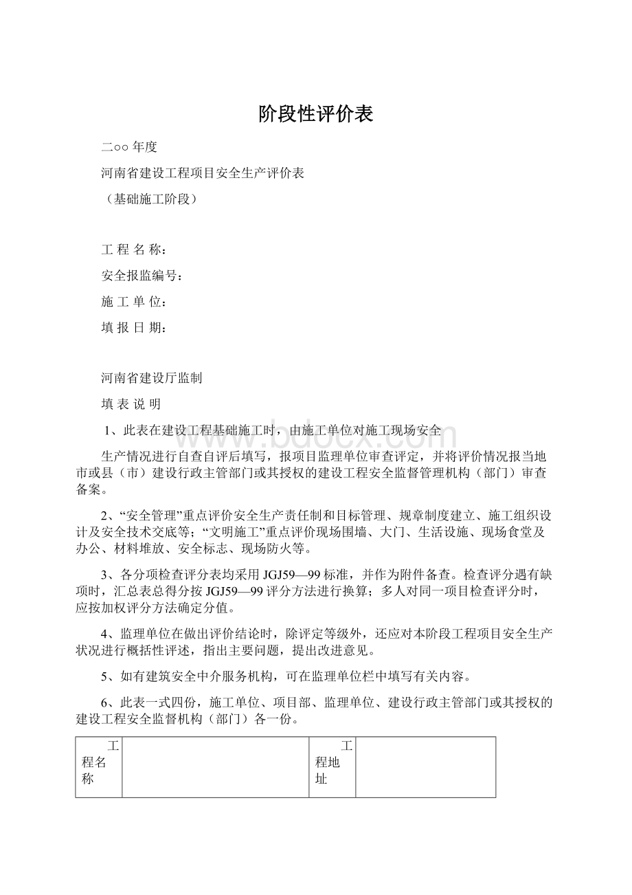 阶段性评价表.docx_第1页