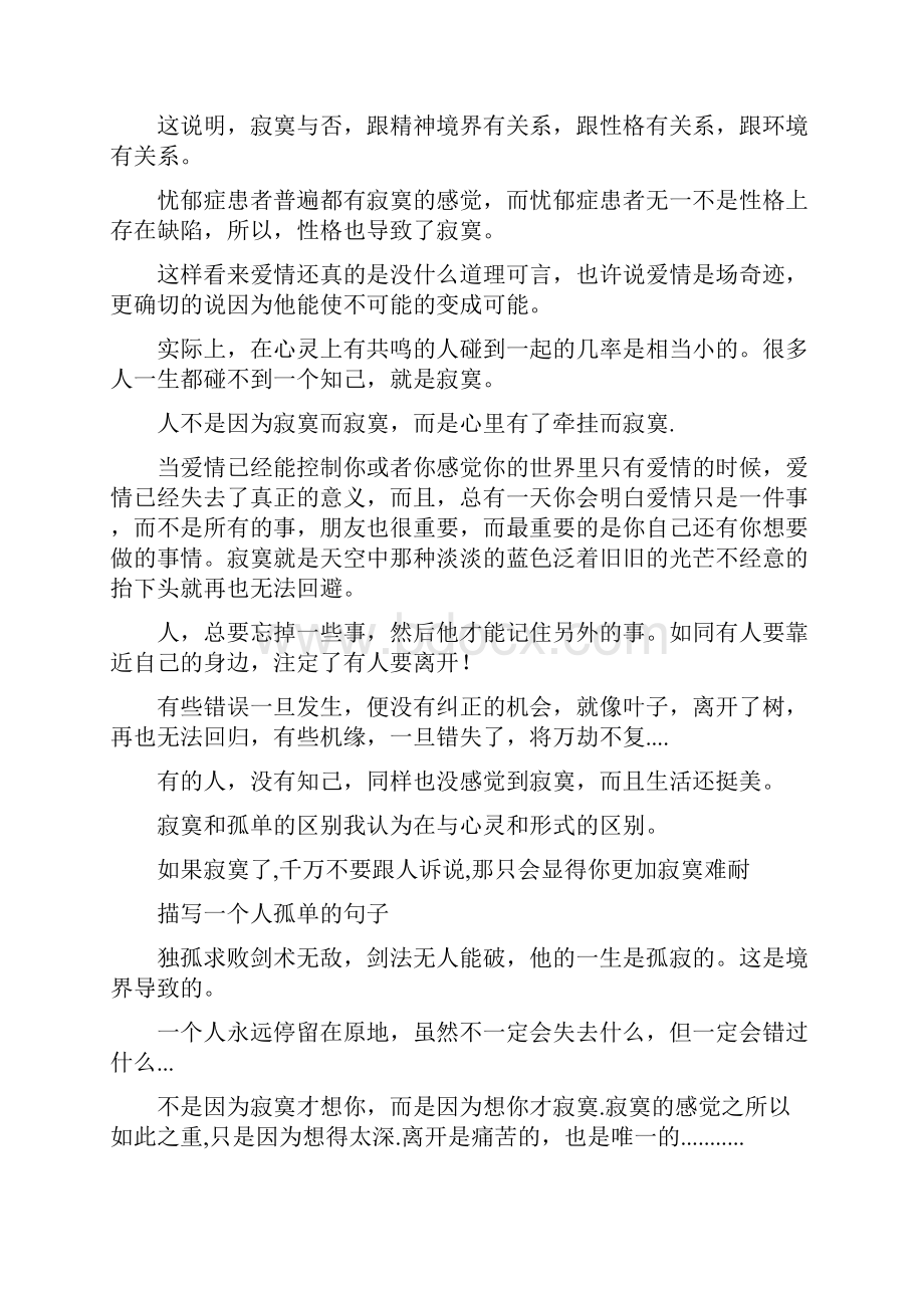 形容一个人很帅的句子.docx_第2页