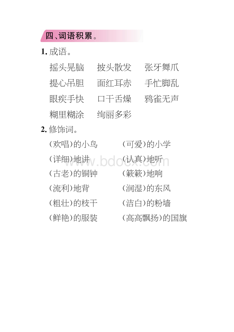 最新部编版三年级语文上14单元知识要点盘点.docx_第3页