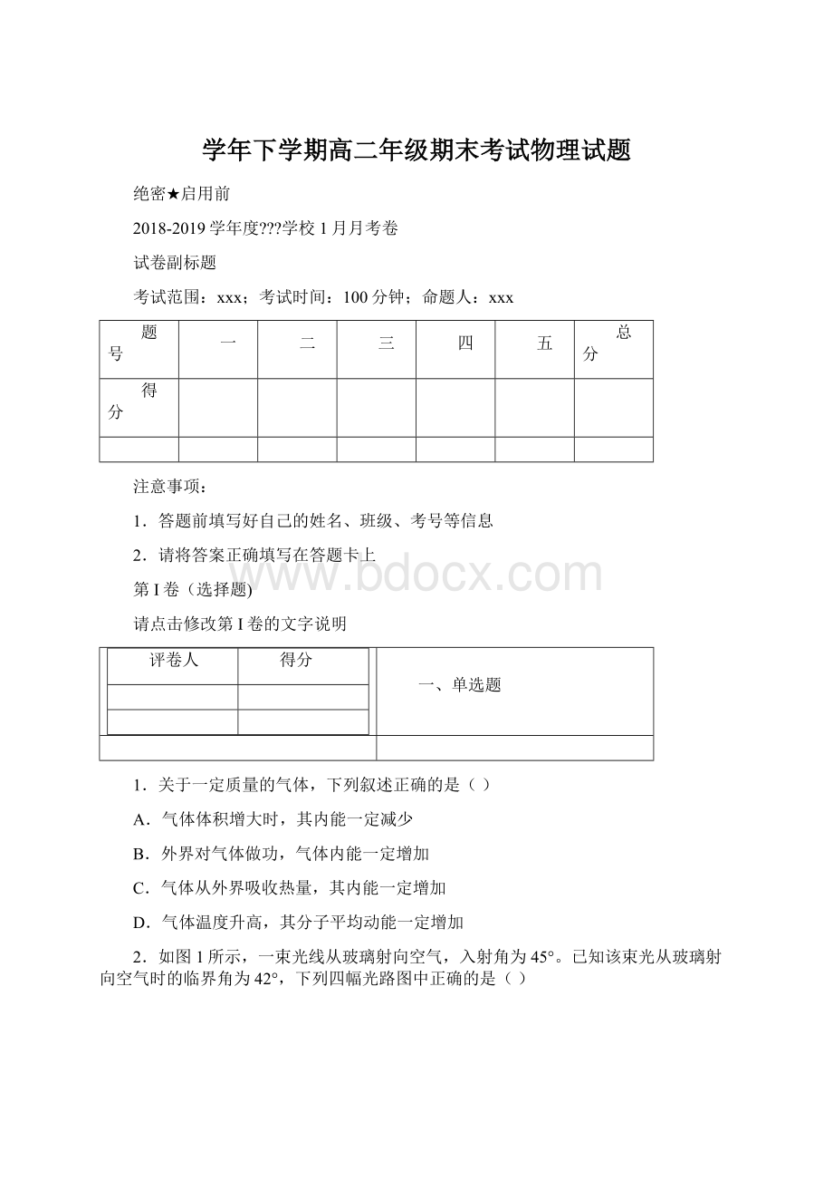 学年下学期高二年级期末考试物理试题Word格式文档下载.docx