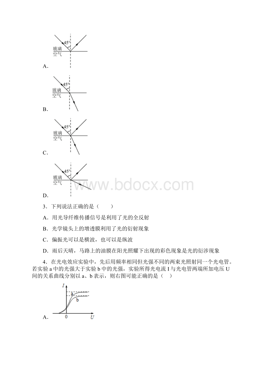 学年下学期高二年级期末考试物理试题.docx_第2页