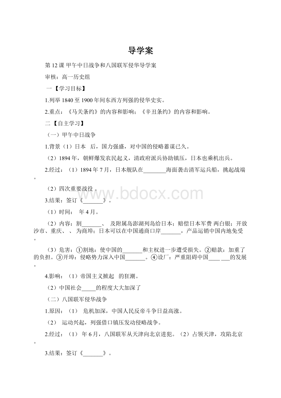 导学案Word文档下载推荐.docx_第1页