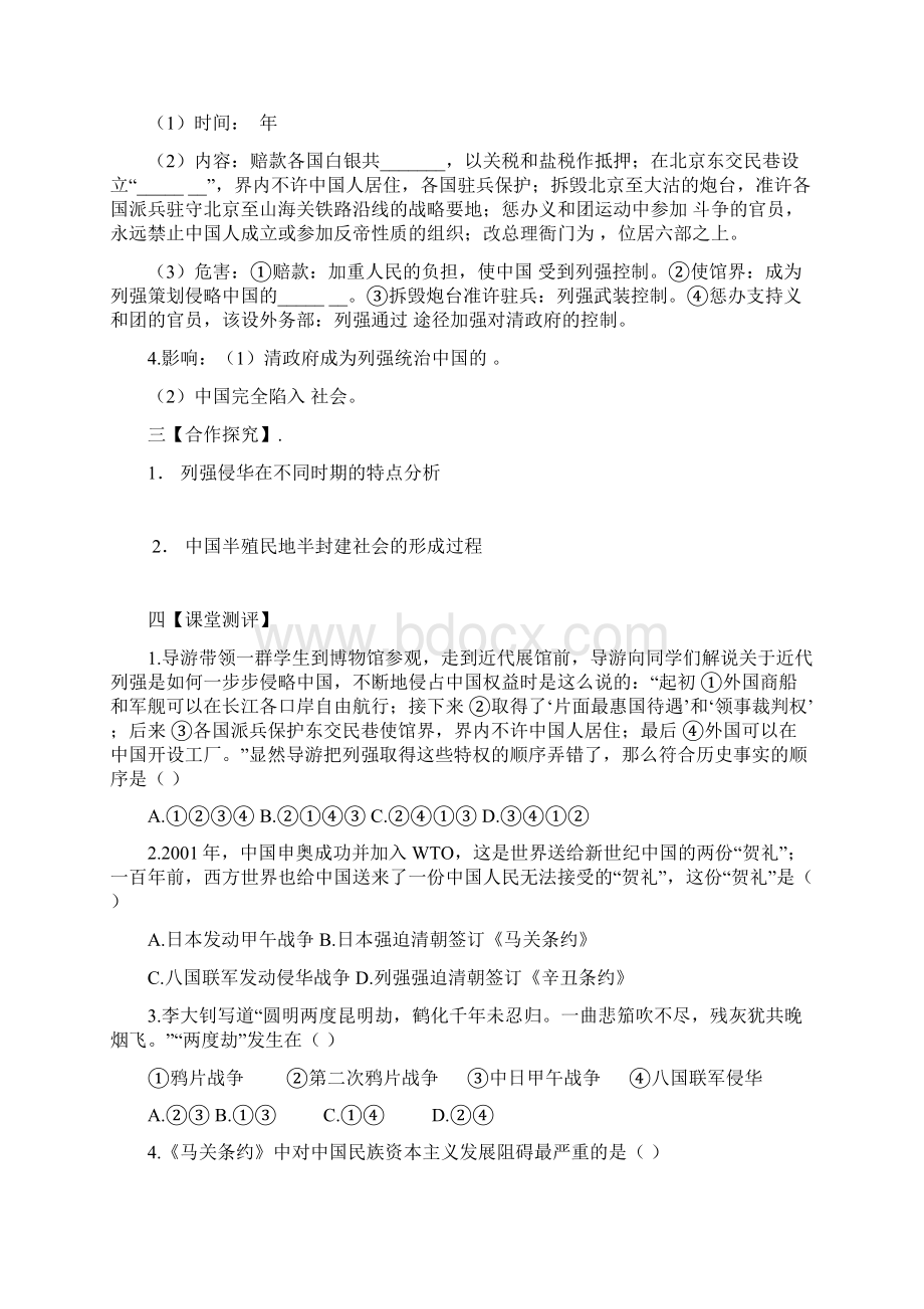 导学案Word文档下载推荐.docx_第2页