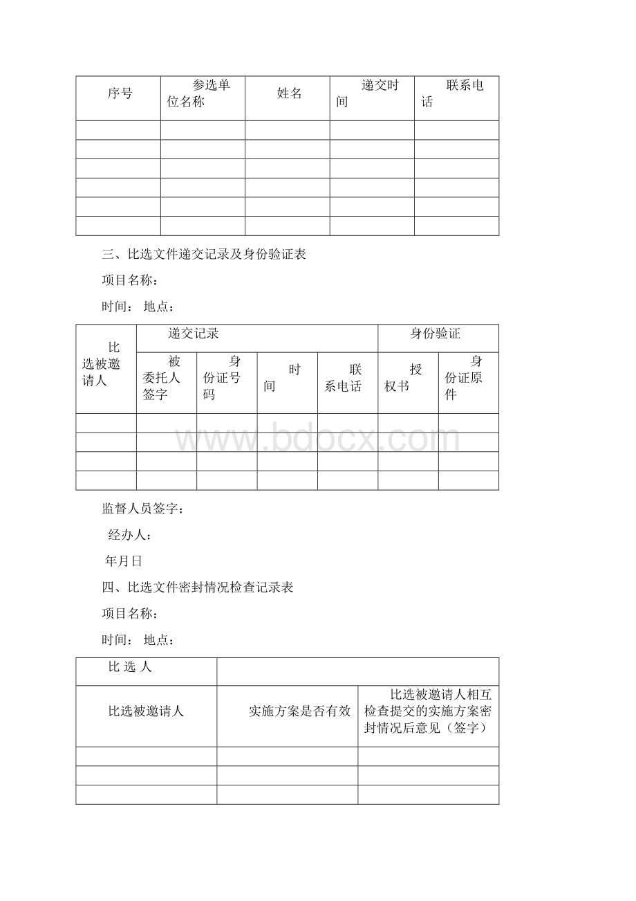 比选程序所需表格.docx_第2页