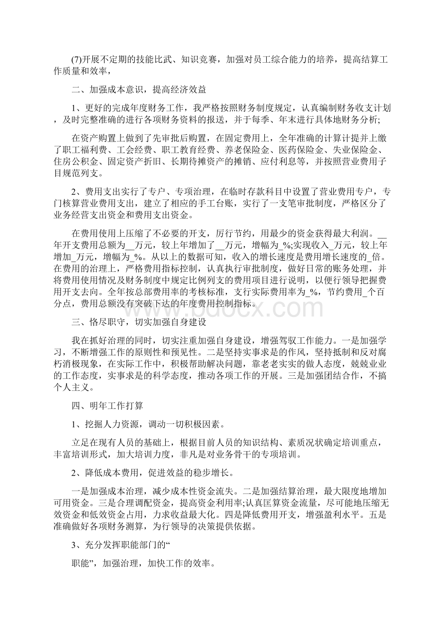 财务经理年终个人工作总结.docx_第2页