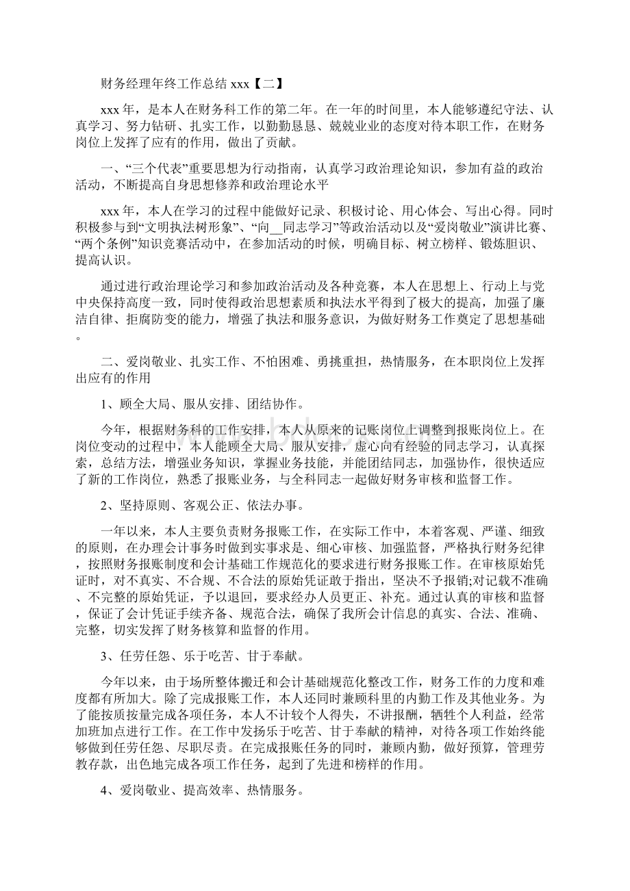 财务经理年终个人工作总结Word文档下载推荐.docx_第3页