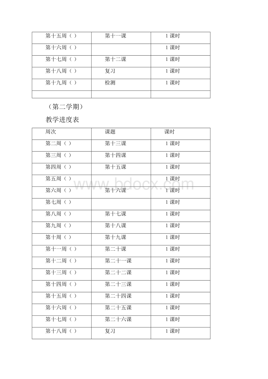 小学一年级地方课上册教案Word下载.docx_第3页