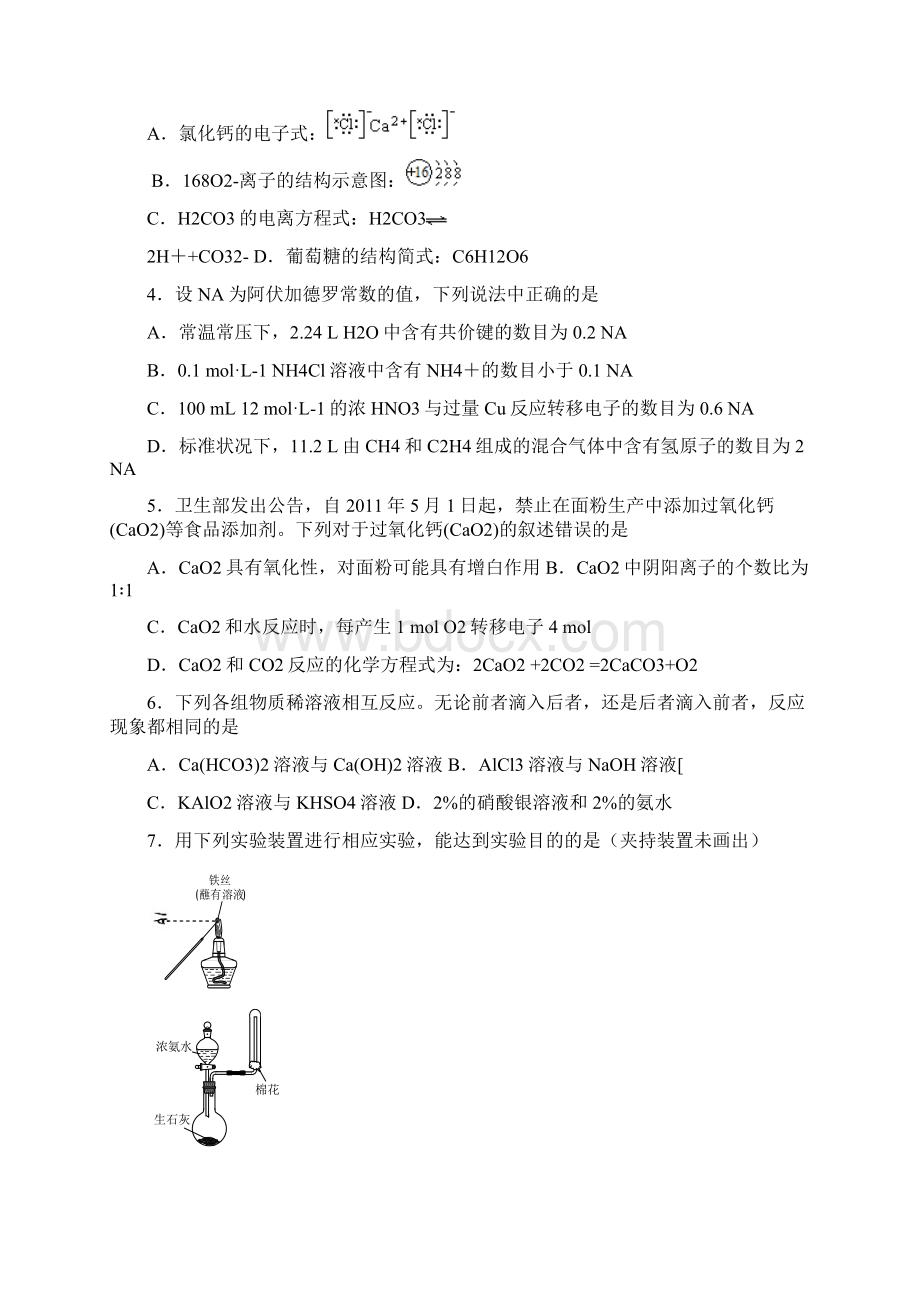 浙江省镇海中学高二化学下学期期中试题扫描版.docx_第2页