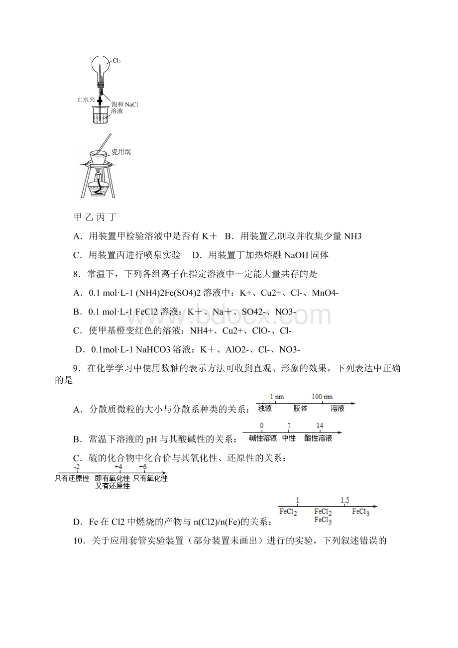 浙江省镇海中学高二化学下学期期中试题扫描版.docx_第3页