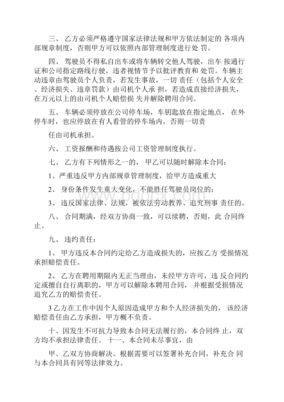 危货押运员聘用合同.docx_第3页