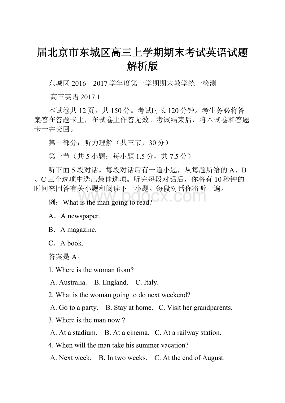 届北京市东城区高三上学期期末考试英语试题解析版.docx_第1页