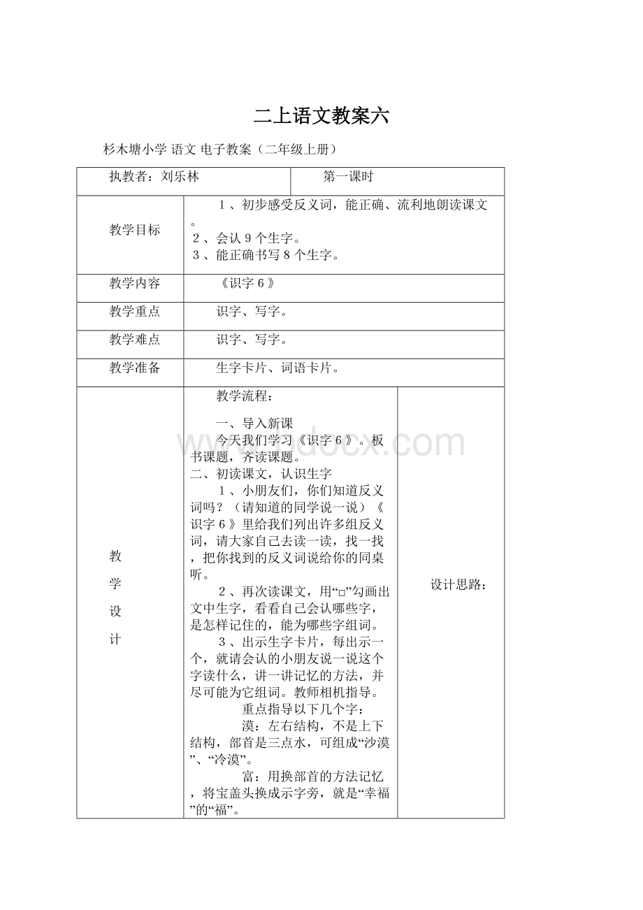 二上语文教案六.docx_第1页