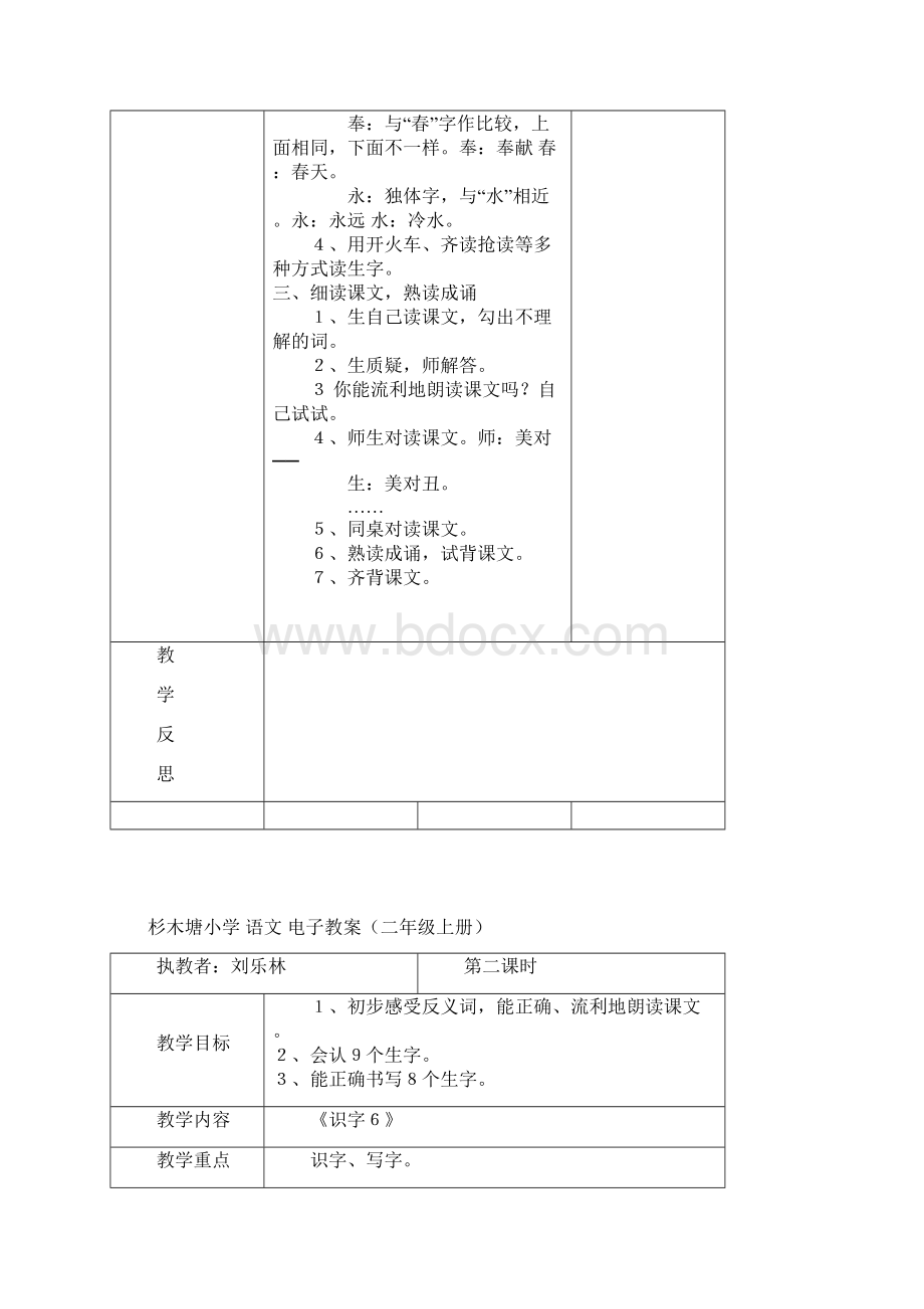 二上语文教案六.docx_第2页