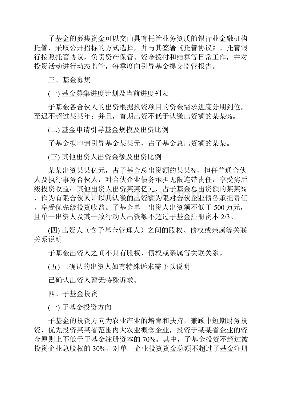 产业投资子基金设立方案版Word文件下载.docx_第3页