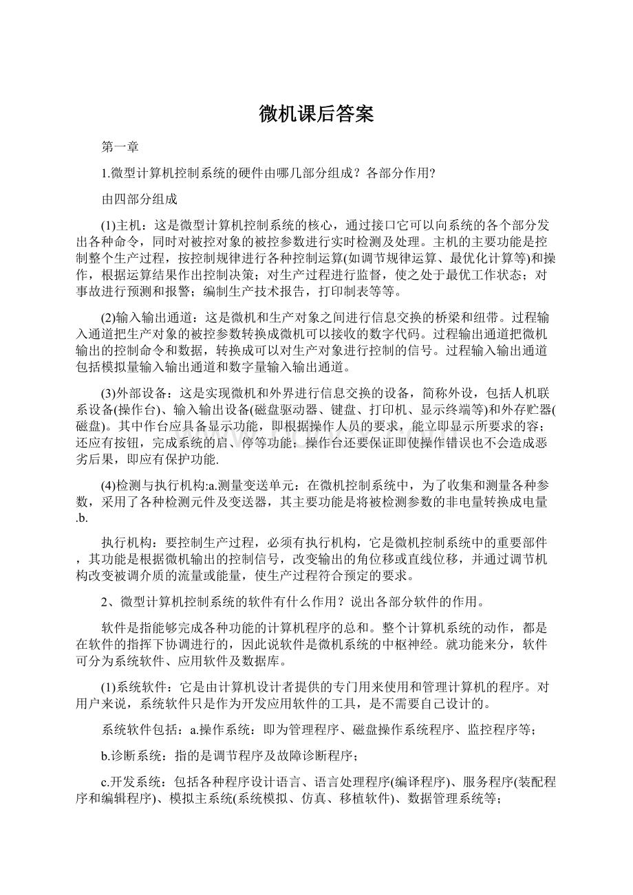 微机课后答案.docx_第1页