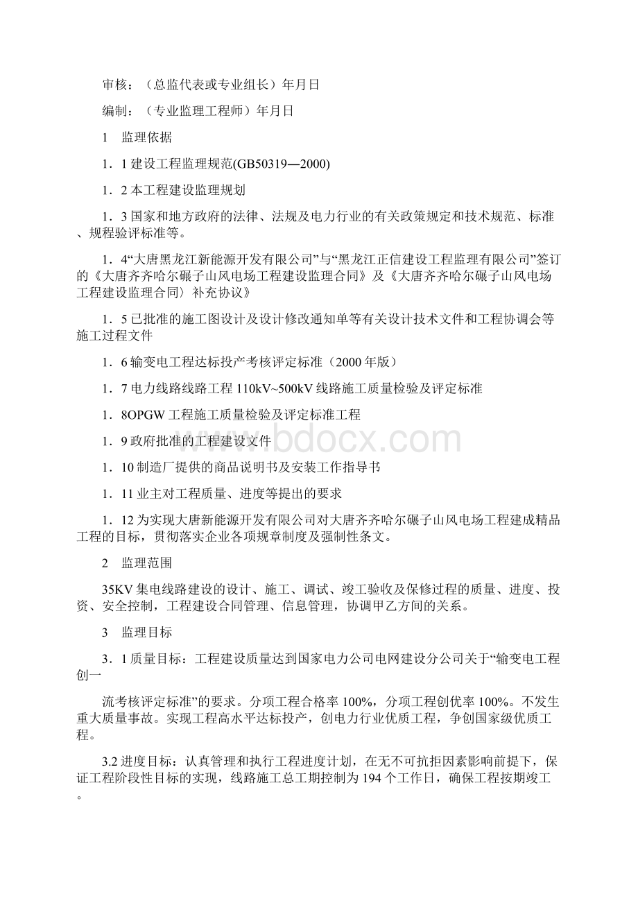 35kv集电线路监理细则.docx_第2页