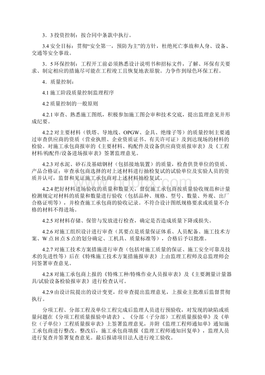 35kv集电线路监理细则.docx_第3页