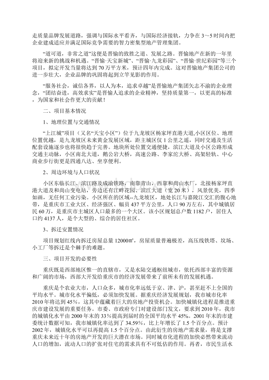 重庆上江城可行性研究报告.docx_第2页