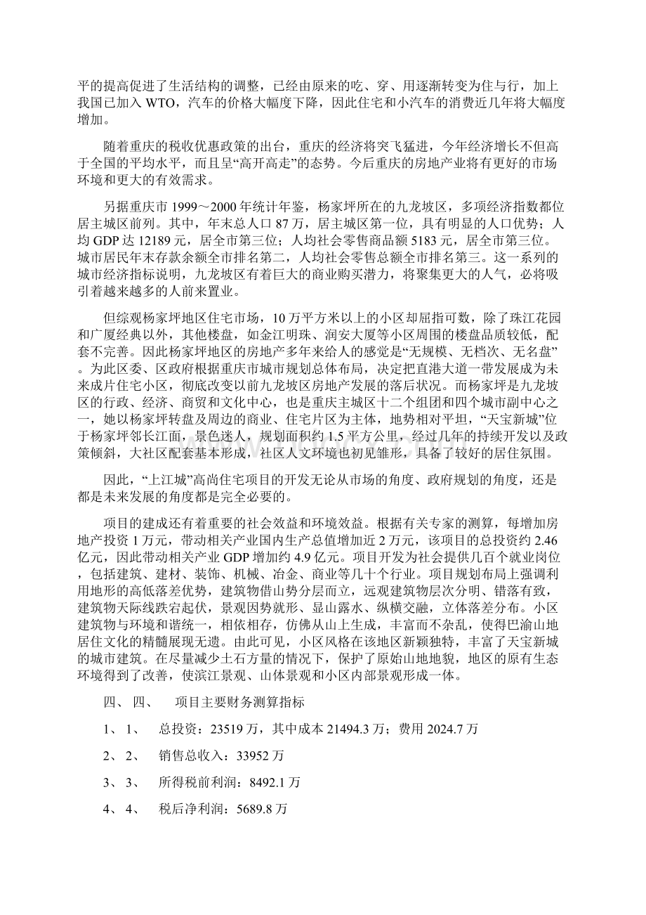 重庆上江城可行性研究报告.docx_第3页