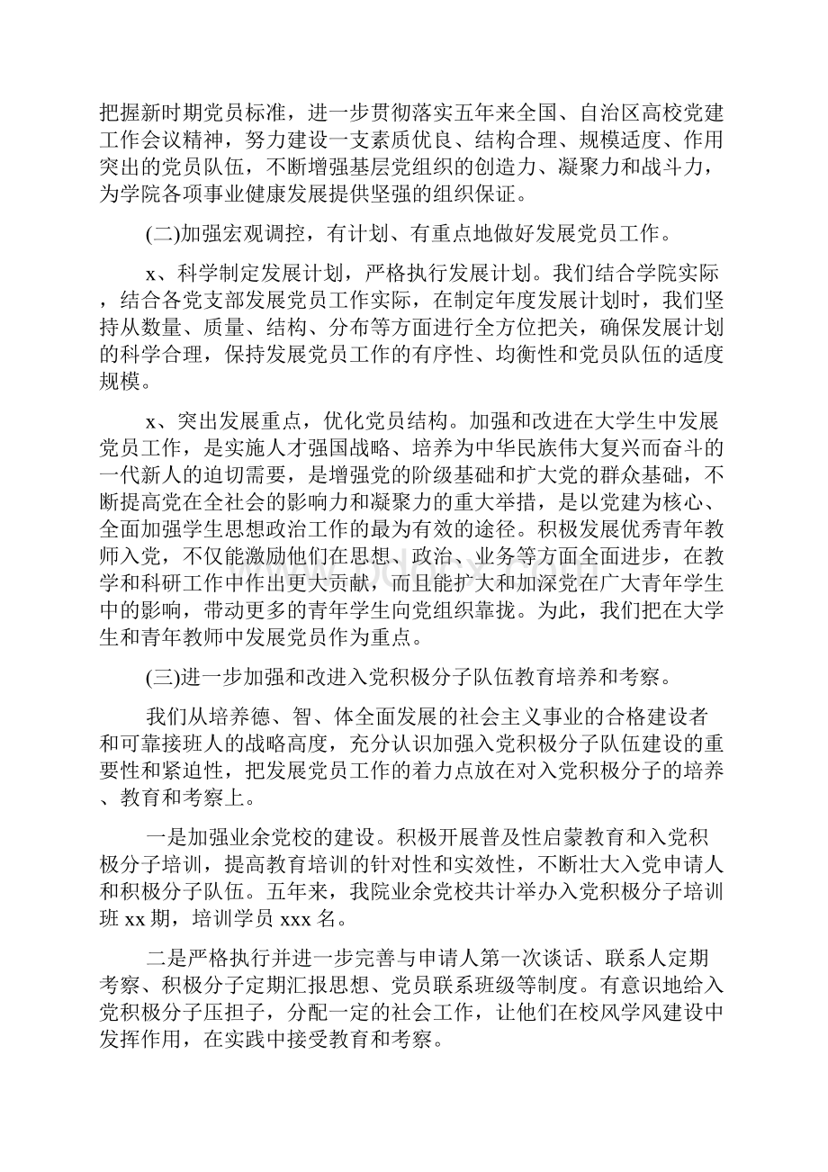 学校发展党员工作情况自查报告Word文件下载.docx_第2页