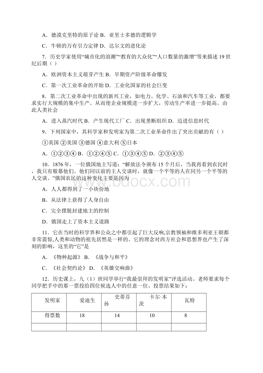 益阳市中考九年级历史下第二单元第二次工业革命和近代科学文化模拟试题带答案.docx_第2页