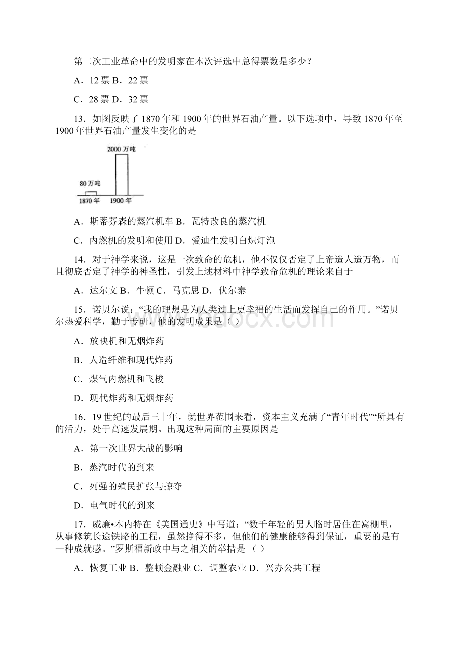 益阳市中考九年级历史下第二单元第二次工业革命和近代科学文化模拟试题带答案.docx_第3页