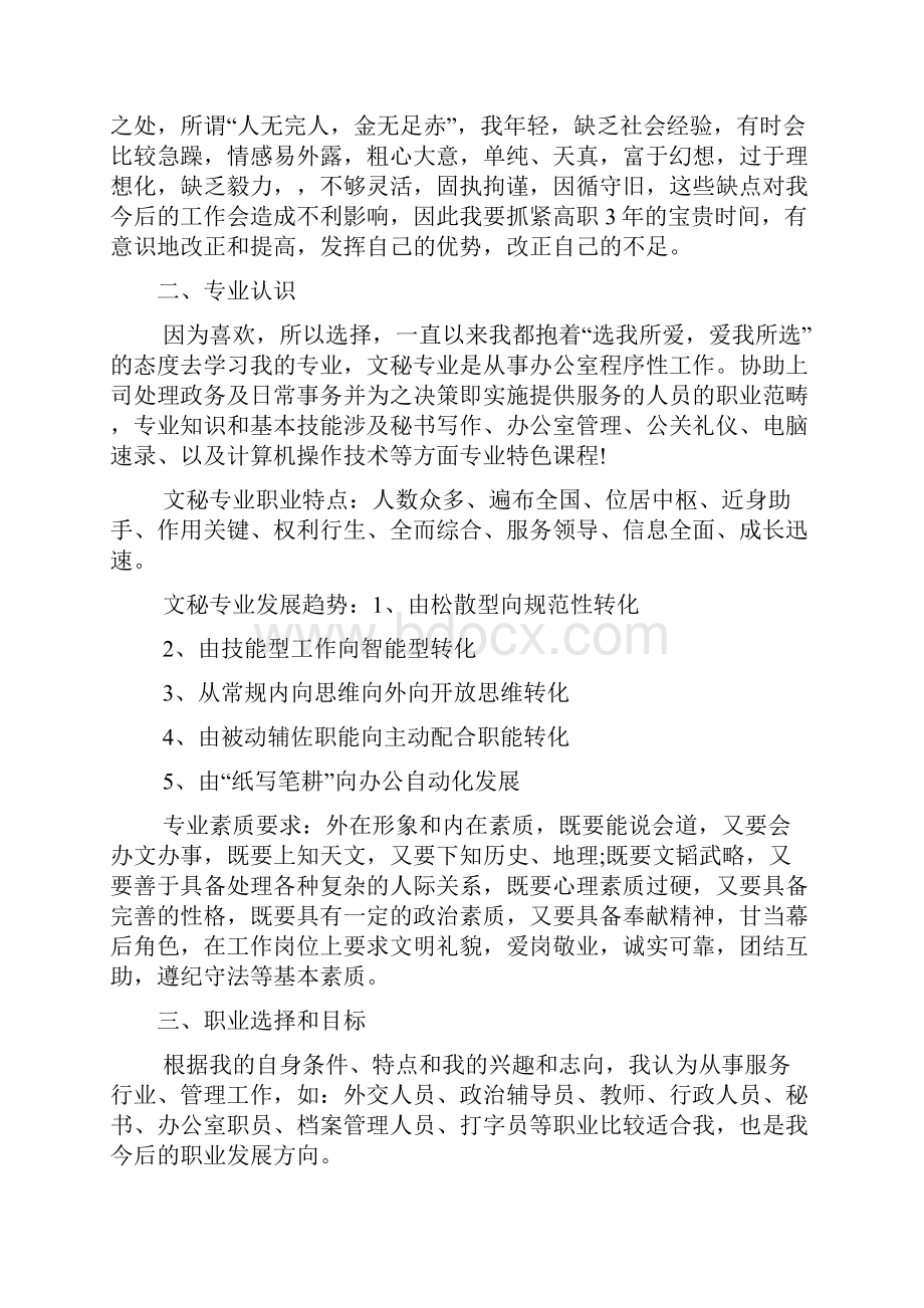 秘书职业生涯规划范文.docx_第2页